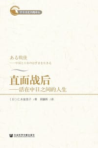 书籍 直面战后的封面