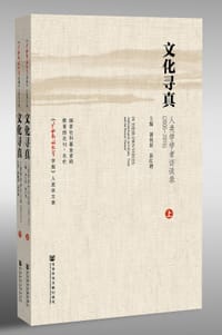 书籍 文化寻真：人类学学者访谈录的封面