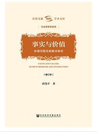 书籍 事实与价值的封面