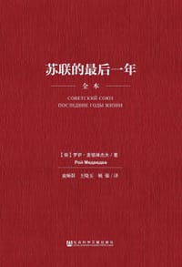 苏联的最后一年