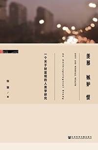 书籍 羡慕嫉妒恨的封面