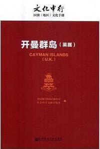 开曼群岛（英属）