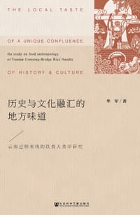 历史与文化融汇的地方味道