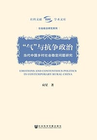 书籍 “气”与抗争政治的封面