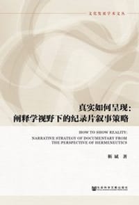 书籍 真实如何呈现的封面