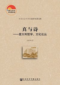 真与诗 - 田时纲