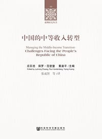 中国的中等收入转型