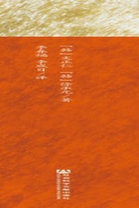 日本复兴大战略 - [韩] 文正仁,[韩] 徐承元