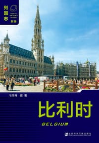 书籍 比利时（第2版）的封面