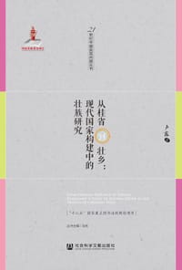 从桂省到壮乡 - 卢露