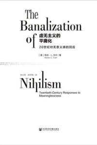书籍 虚无主义的平庸化的封面