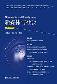 新媒体与社会