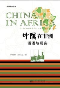 书籍 中国在非洲的封面