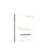 马克思的阶级概念