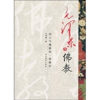 书籍 毛泽东与佛教的封面