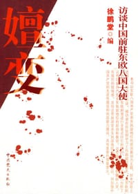 书籍 嬗变的封面