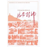 延安精神