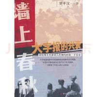 墙上春秋 - 无名图书