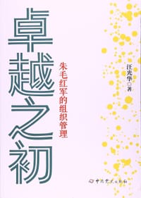 书籍 卓越之初的封面