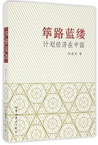 筚路蓝缕 - 程连升