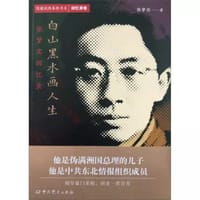 白山黑水画人生