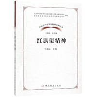 红旗渠精神/中国共产党革命精神系列读本
