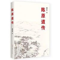 陈原道传 - 胡长水