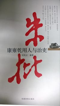 书籍 朱批的封面