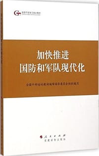全国干部学习培训教材 - 无名图书