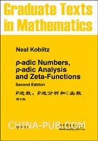 P进数,P进分析和ζ函数 - 科比利兹