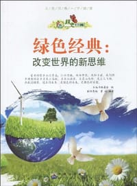 绿色经典