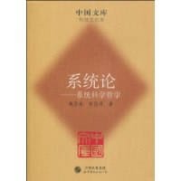 系统论