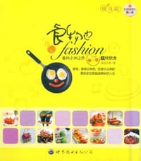 书籍 食物也fashion的封面