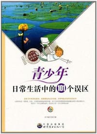青少年快乐成长必读丛书 - 无名图书