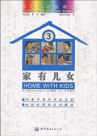 书籍 家有儿女3的封面
