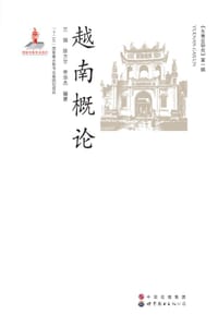 越南概论
