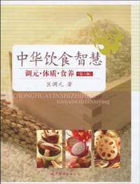 中华饮食智慧 - 匡调元