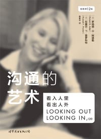 沟通的艺术 - [美] 拉塞尔·普罗克特