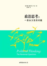 政治思考 - [美] 格伦·廷德