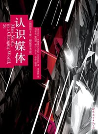 书籍 认识媒体的封面