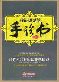 我最想要的手诊书 - 胡俊花