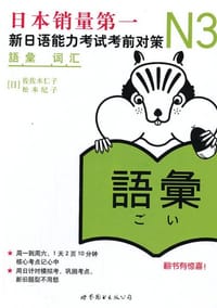 书籍 N3词汇的封面