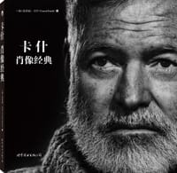 卡什肖像经典 - [加] 优素福·卡什
