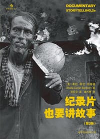 纪录片也要讲故事（第2版） - [美] 希拉·柯伦·伯纳德