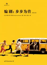 编剧：步步为营 - [美] 温迪·简·汉森