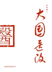 书籍 大国医改的封面