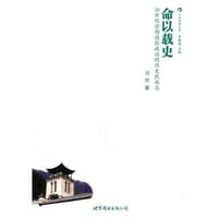 命以载史