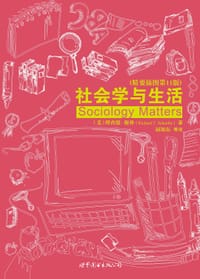 书籍 社会学与生活（精要插图第11版）的封面