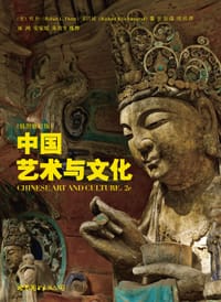 中国艺术与文化 - [美] 杜朴