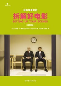 拆解好电影 - [美] 理查德·D. 佩帕曼